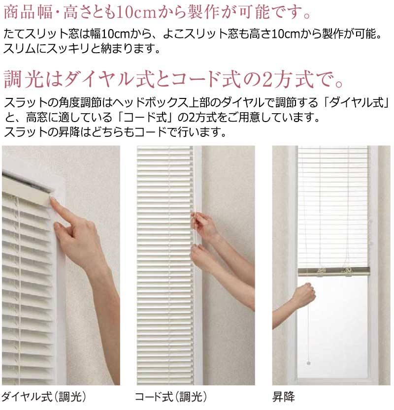 スリット窓 10cmから製作可能 カーテンレール取付け 小窓