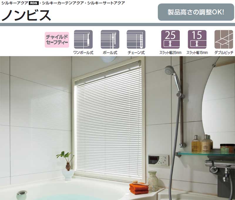 取付けビス不要な浴室ブラインド
