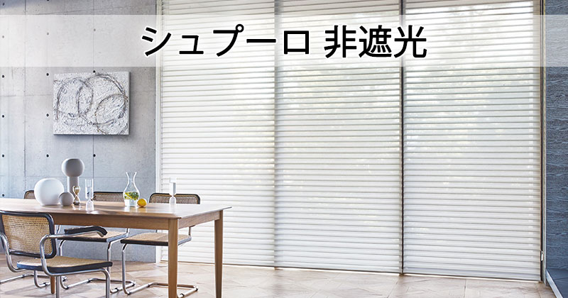 調光ロールスクリーン