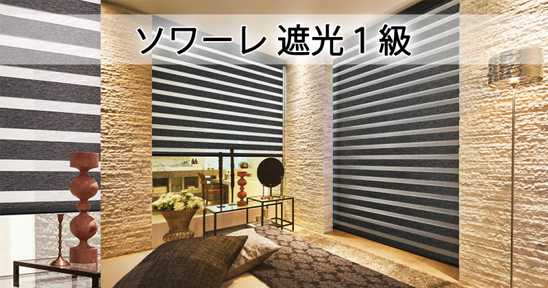 調光ロールスクリーン