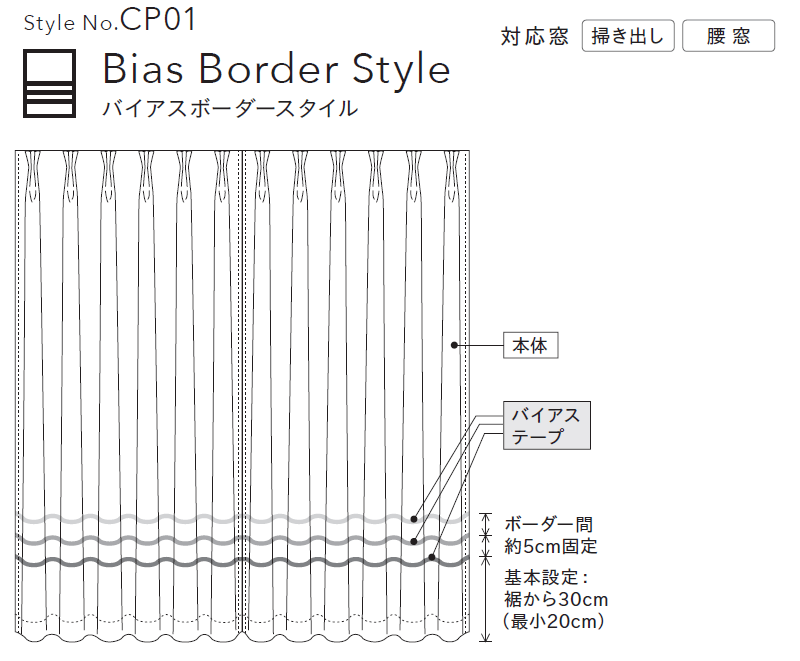 Style No.CP01 バイアスボーダースタイル