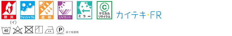 コントラクトカーテン マーク