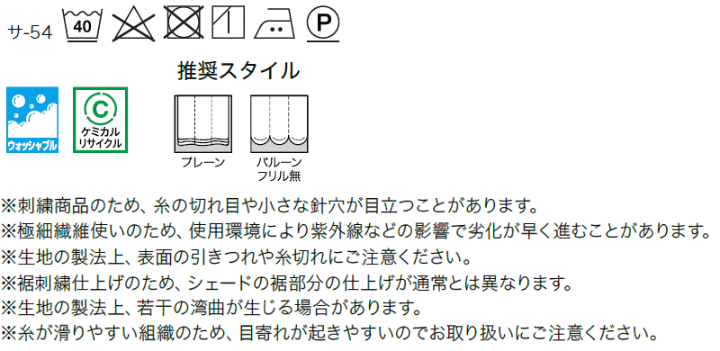 サンゲツ オーダーカーテン STRINGS SS仕様(スタンダード) 約1.5倍ヒダ