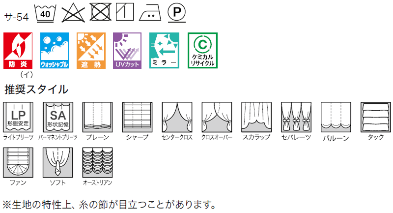 サンゲツ オーダーカーテン STRINGS SS仕様(スタンダード) 約1.5倍ヒダ