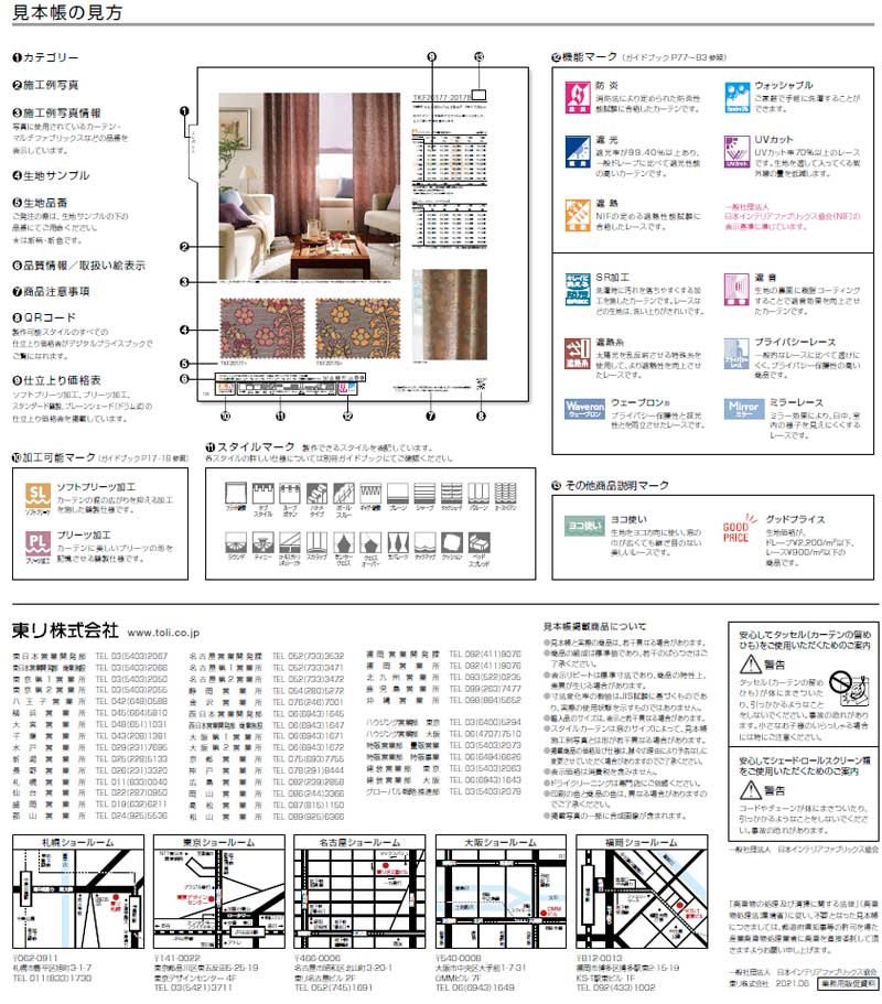 東リ オーダーカーテン fuful 価格表