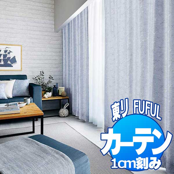 生地のみの購入！ ※1ｍ以上10cm単位で購入可能】東リ fuful フフル