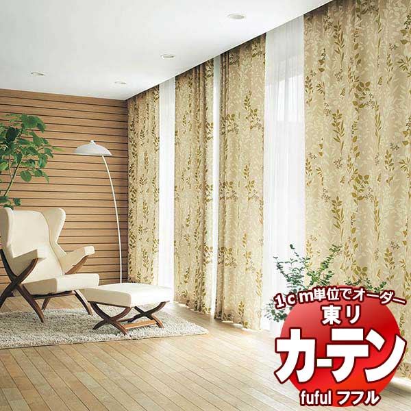生地のみの購入! ※1m以上10cm単位で購入可能】東リ fuful フフル