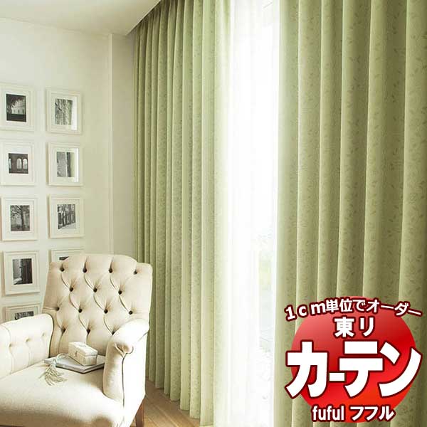 生地のみの購入! ※1m以上10cm単位で購入可能】東リ fuful フフル