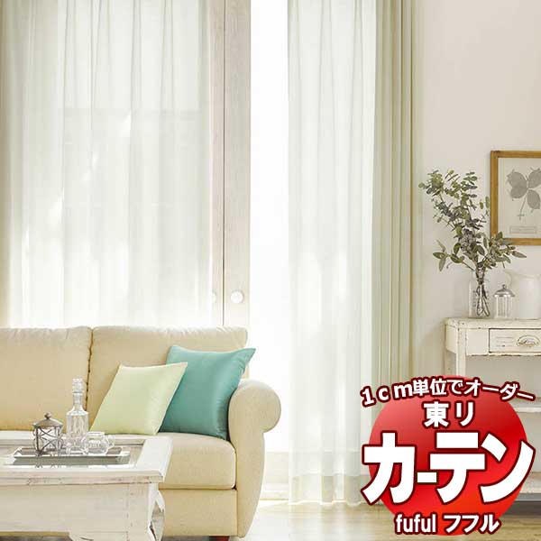 生地のみの購入! ※1m以上10cm単位で購入可能】東リ fuful フフル