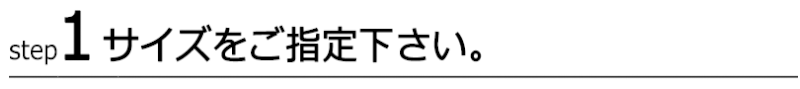 カーペットのサイズをご指定下さい