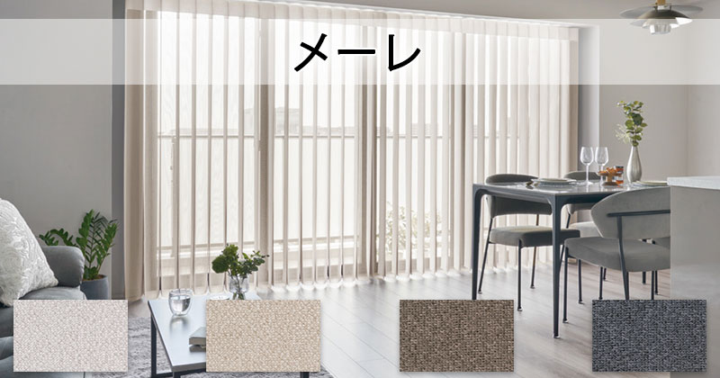 調光タテ型ブラインドエアレ