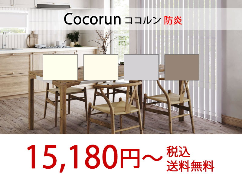 調光タテ型ブラインドエアレ