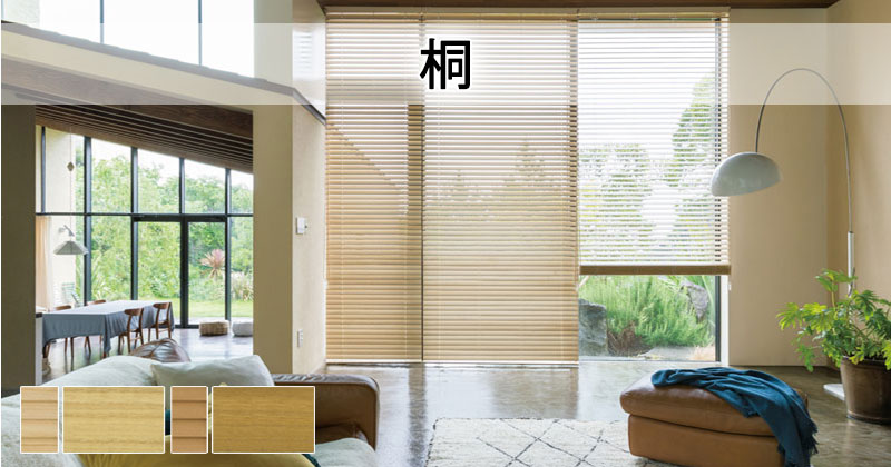 ウッドブラインド